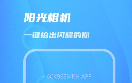 阳光相机v1.0.10截图