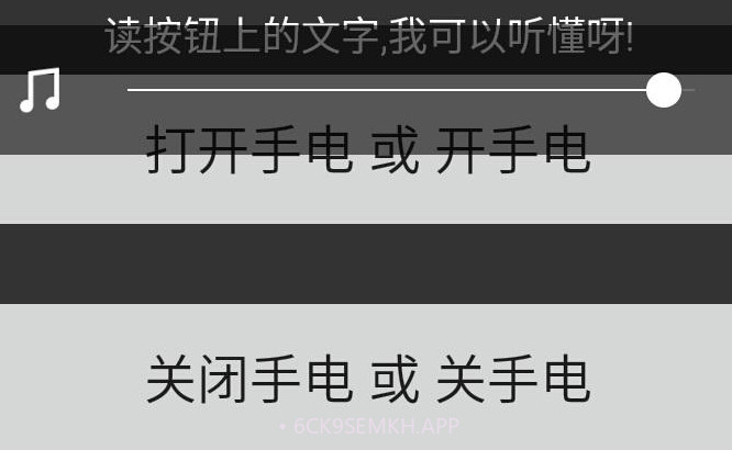 语音手电v1.7截图