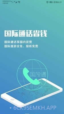 分享国际通1.2.6截图