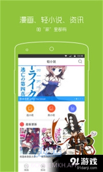 动漫之家正式版2.0.8截图