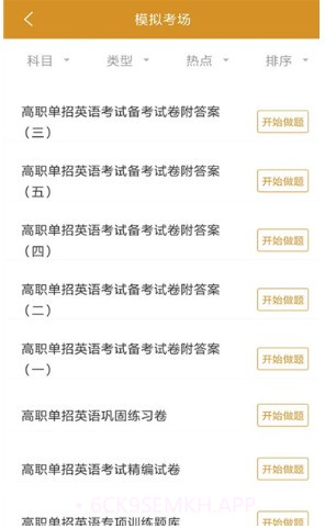 单招试题APPv.2.59截图