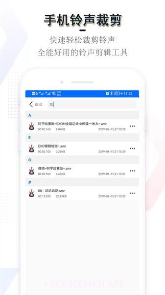 铃声裁剪编辑器4.1.11截图