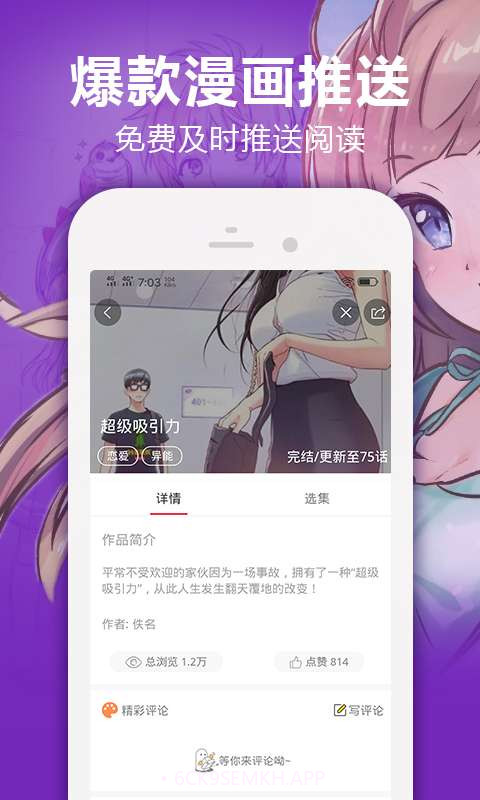 陌陌漫画免费版1.6截图