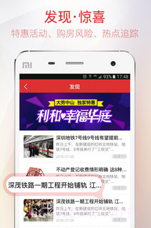 家家顺房产网v7.4.16截图