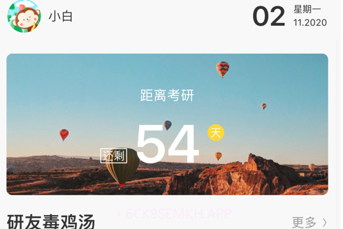 研小白(考研备考)v1.13截图