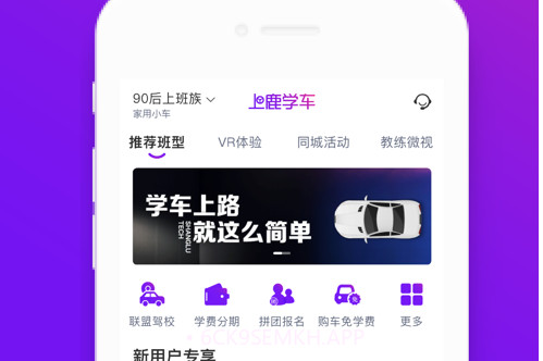 上鹿学车平台v1.0.14截图