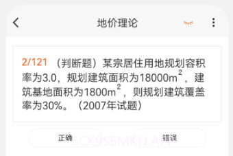 土地估价师原题库v1.0.8截图