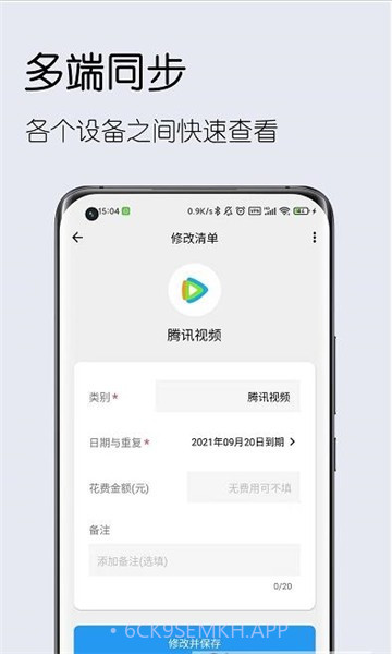到期清单手机版1.0.8截图