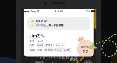 碰肩v1.0.11截图