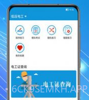 电工助手通v1.0.9截图