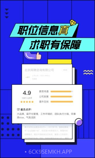 智联招聘鸿蒙版8.1.14截图