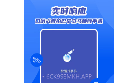 魔力快速找手机v2.14截图