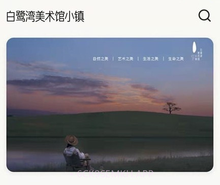 白鹭湾v1.0.11截图