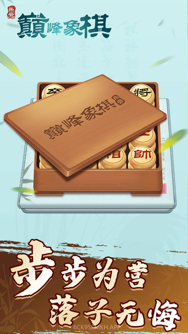 巅峰象棋1.0.9截图