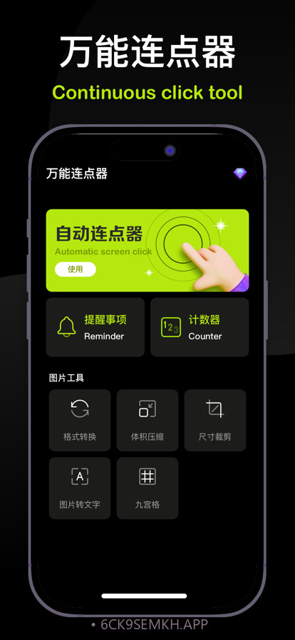 万能连点器v1.6截图