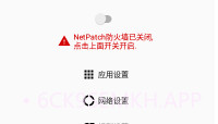 NetPatch Firewall(防火墙)V0.6截图