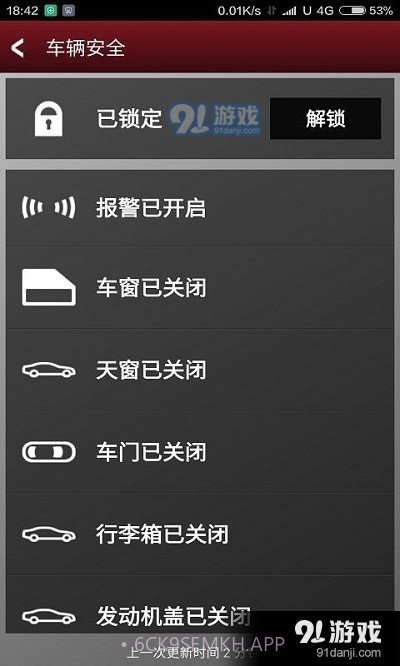 捷豹智能驭领远程遥控1.77截图