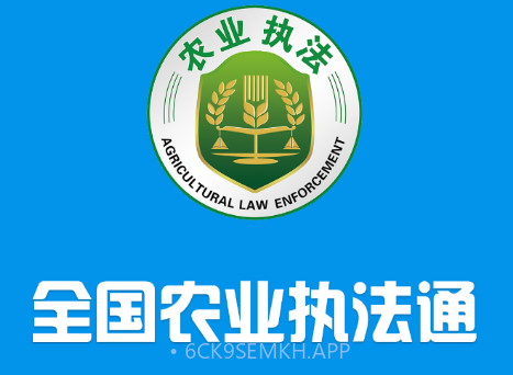 吉林农业执法通v1.0.9截图
