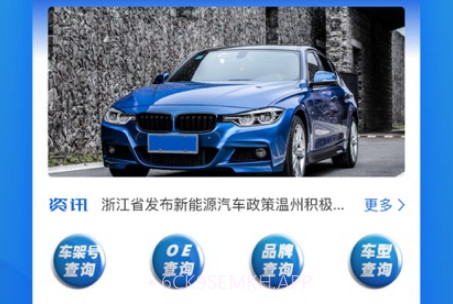 汽摩配之窗v2.7.11截图
