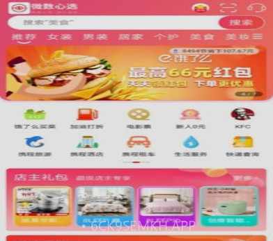微数心选v4.0.10截图