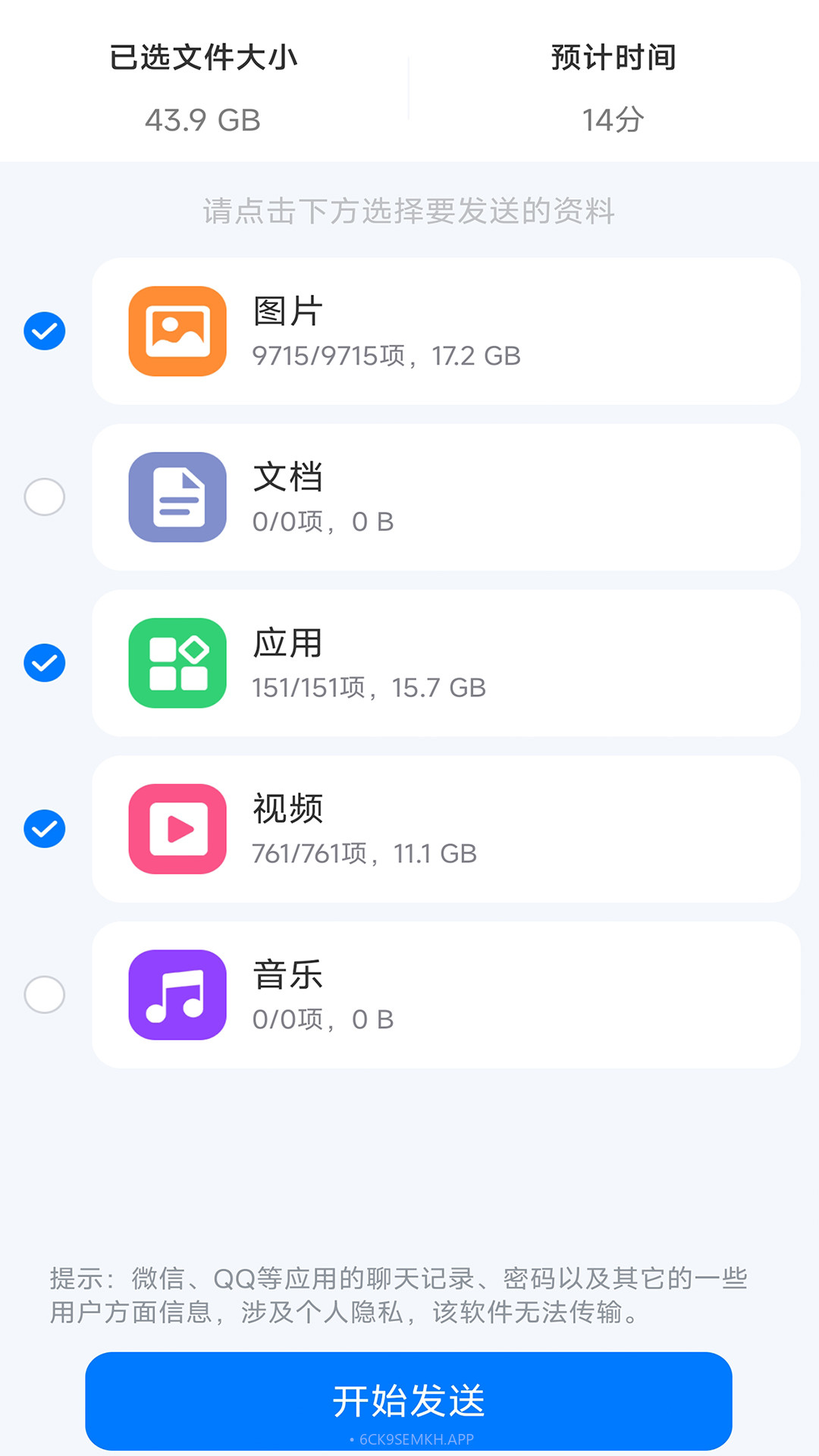 安卓换机助手1.0.5截图