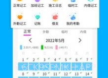考勤记工v3.8.7截图
