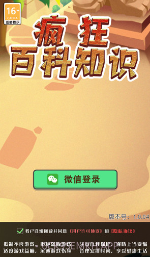 疯狂百科问答 3.64 v2.52截图