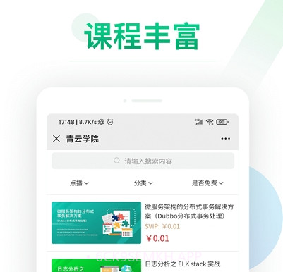 青云学院v1.0.14截图