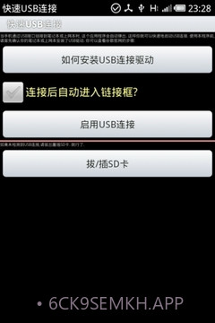USB Tethering2.47截图