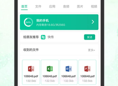 快传助手v1.0.6截图