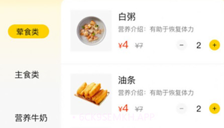 晨食日记v1.6截图