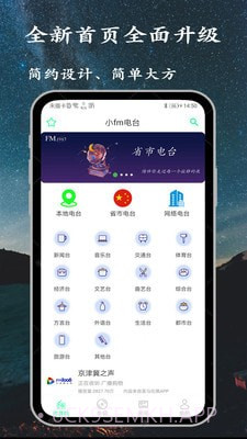 小FM电台1.0.9截图