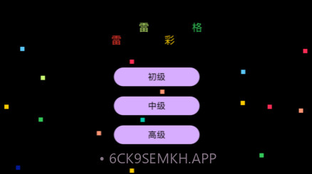 雷雷彩格v1.10截图