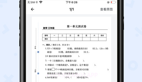 蜜蜂试卷v1.11截图