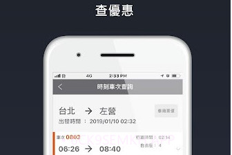 台湾高铁时刻表v6.4.4截图