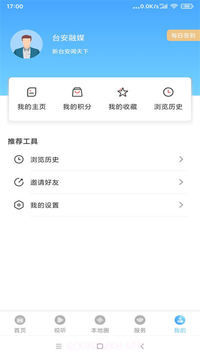 台安融媒1.0.9截图