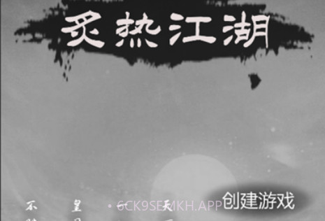 江湖大侠模拟器v1.1.18截图