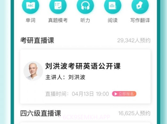 四六级必过v2.6.14截图