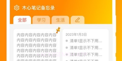 木心笔记v1.0.9截图