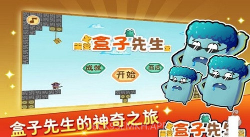 盒子先生1.2.10截图