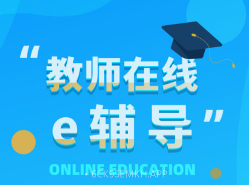 e辅导v2.9截图