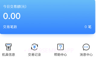 银商户助手v1.9截图