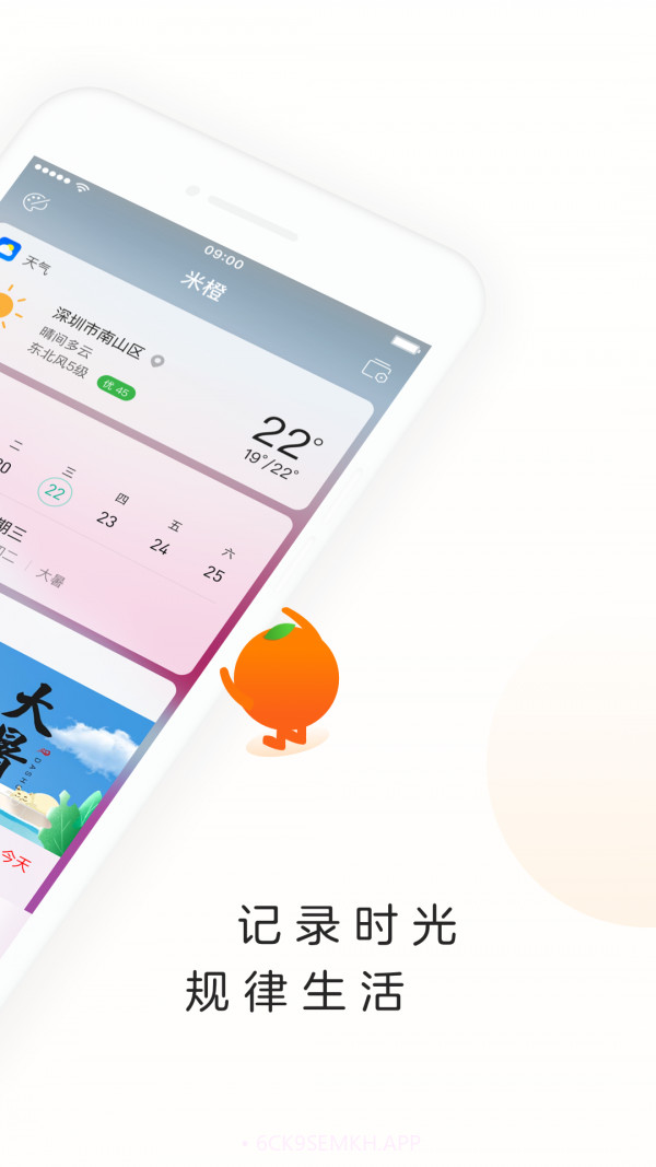 米橙v3.3.9截图