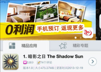 pp手机助手(IOS)v0.6截图