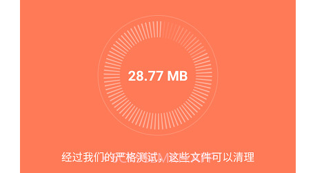 清理王者v2.1.14截图