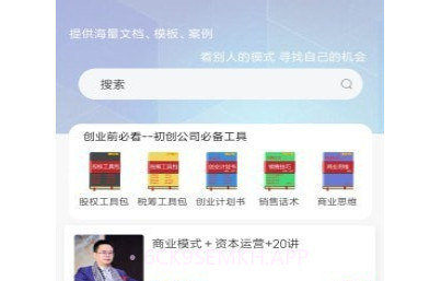 创业工具包v1.0.14截图