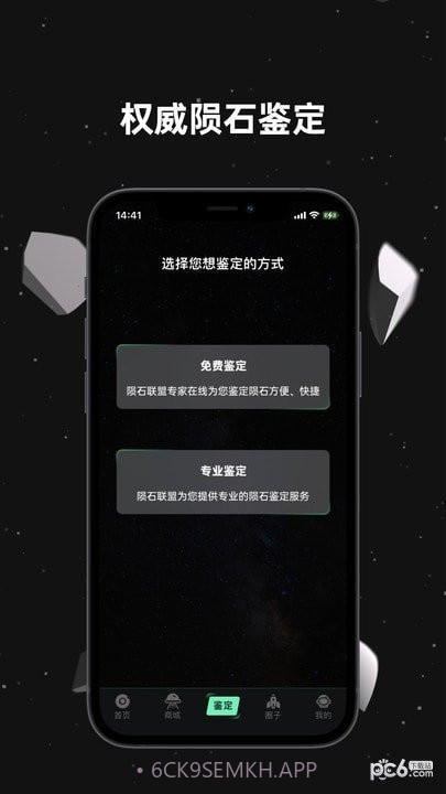 陨石联盟1.5.26截图