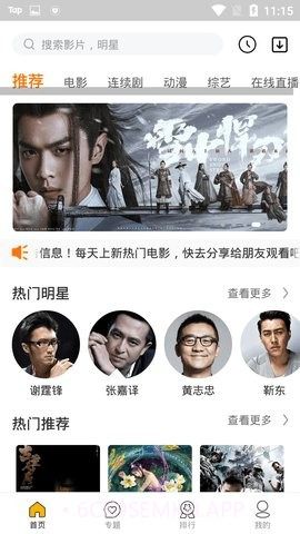 星格影院1.1.14截图