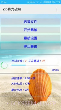 Zip暴力破解1.7截图