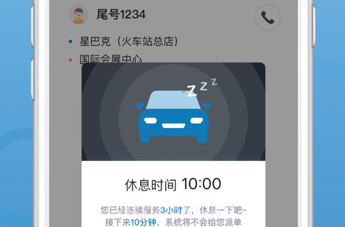 飞豹出行司机端v5.90.0.8截图
